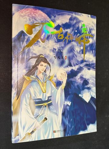万古神帝-快懂百科