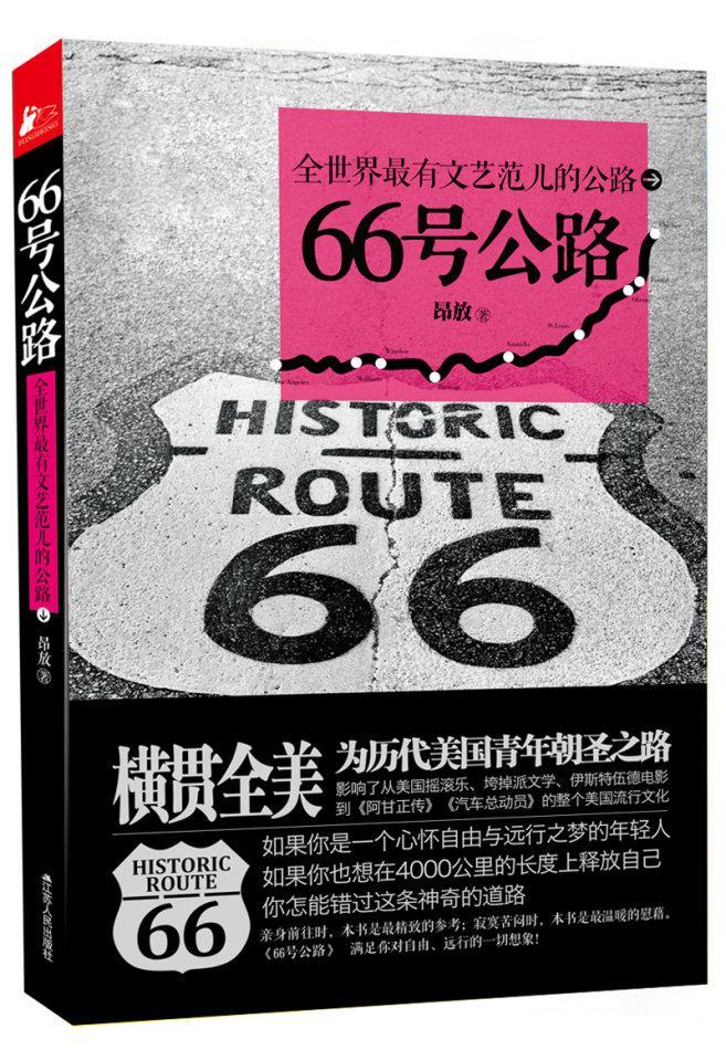 66号公路- 抖音百科