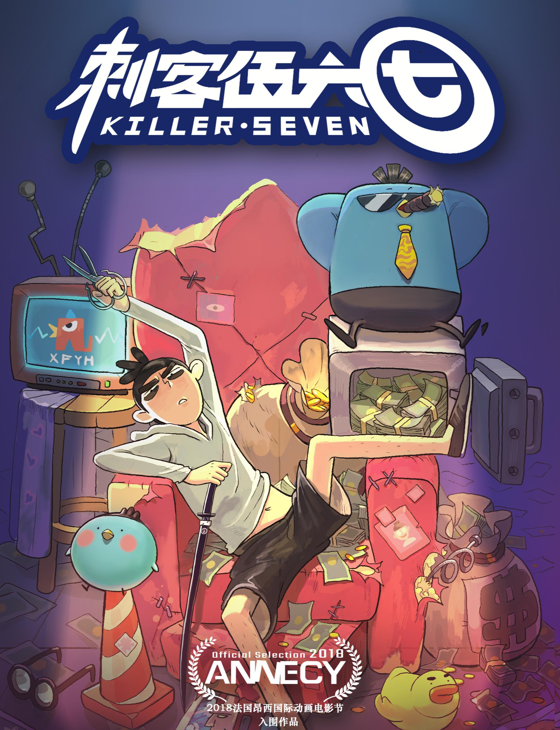 刺客伍六七- 抖音百科