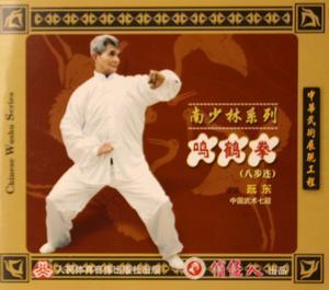 南派少林拳正宗 秘拳 白鶴門食鶴拳