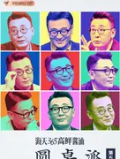 马未都