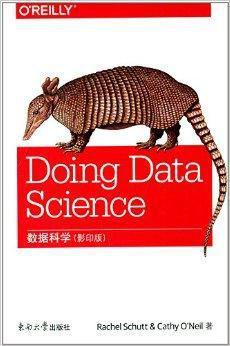 数据科学