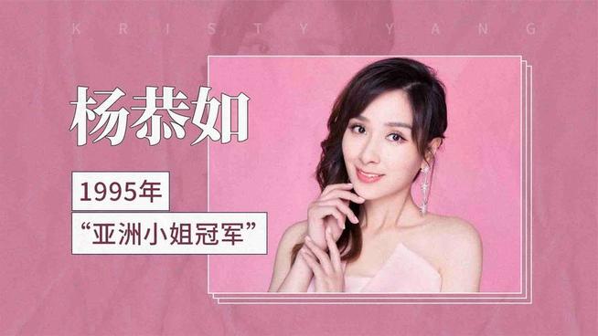 SEXINSEX famous popular star杨恭如 杨恭如- 抖音百科