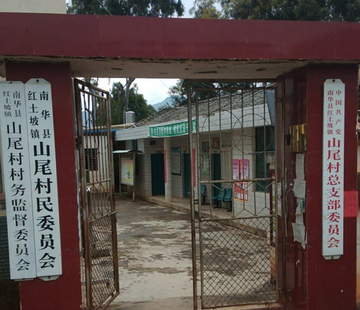 山尾村