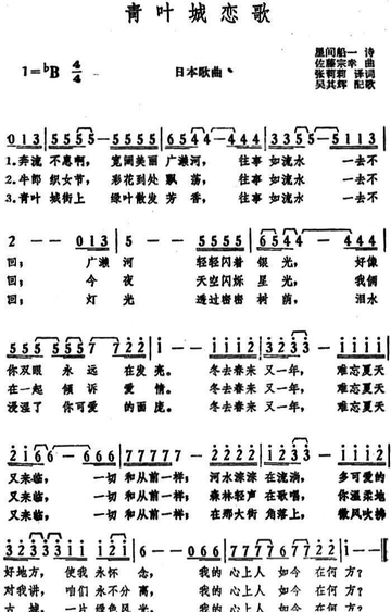 青叶城恋歌-星间船一作词佐藤宗幸演唱歌曲