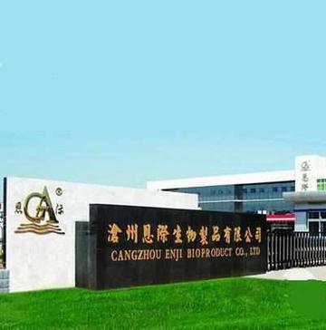 沧州恩际生物制品有限公司-沧州恩际生物制品有限公司