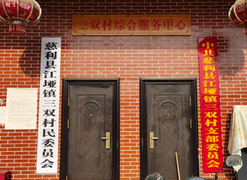 三双村-湖南张家界市慈利县江垭镇下辖村