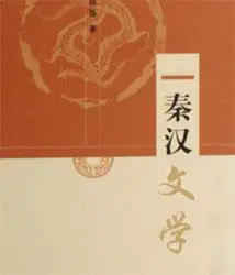 中国文学史