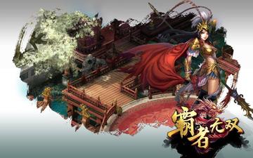 霸者无双-霸者无双