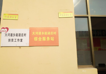 赵逯庄村-河北省邯郸市曲周县下辖村