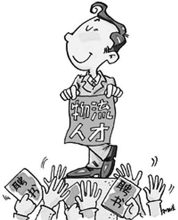 物流人才-物流人才