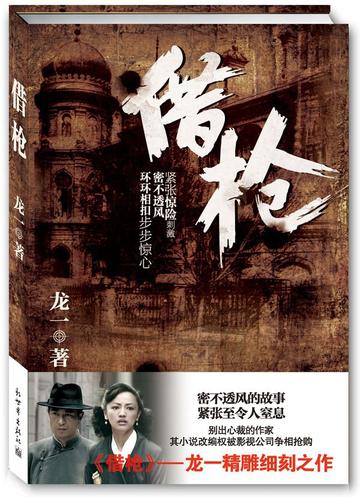 借枪-李鹏创作的长篇小说