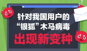 银狐