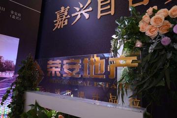 荣安地产股份有限公司