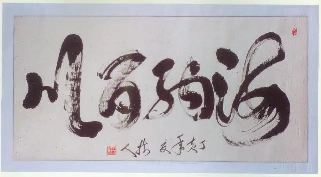 罗树人
