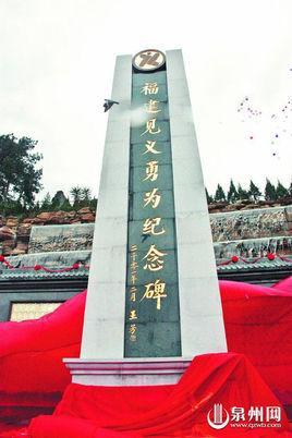 福建省见义勇为基金会-1994年成立于福州的基金会