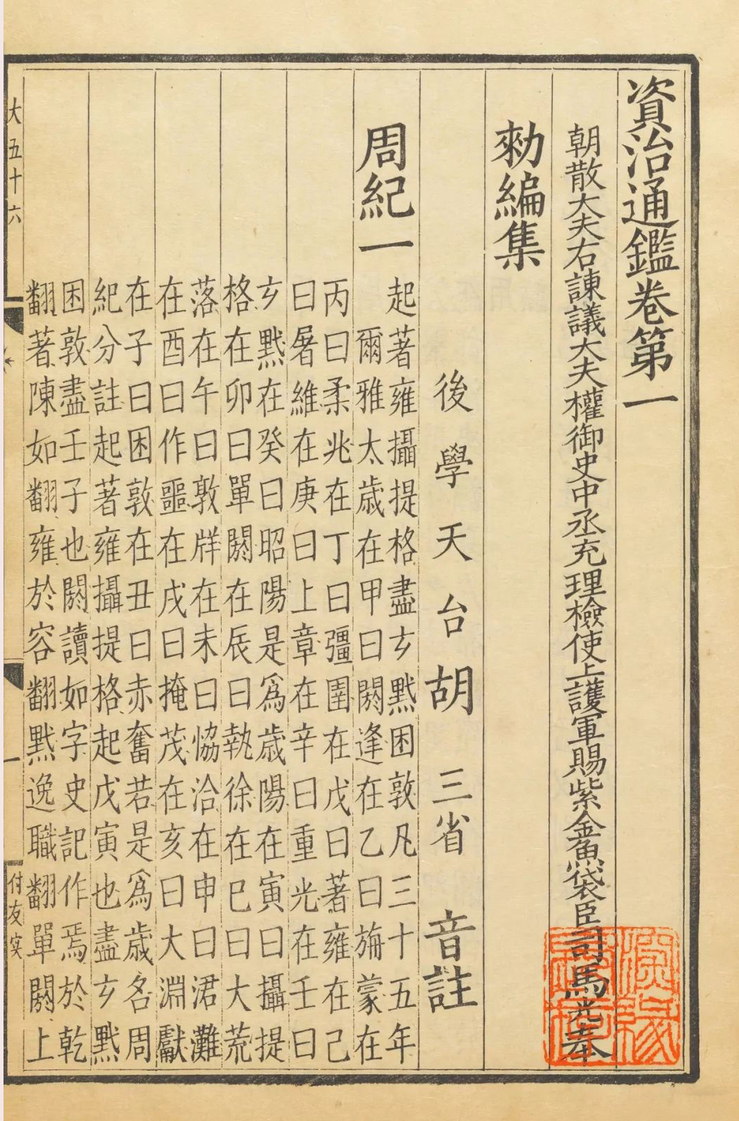 資治通鑑(全20冊)((宋)司馬光編著/(元)胡三省音注) / 古本、中古