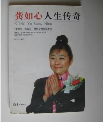 龚如心人生传奇-2007年龚兰心所著图书