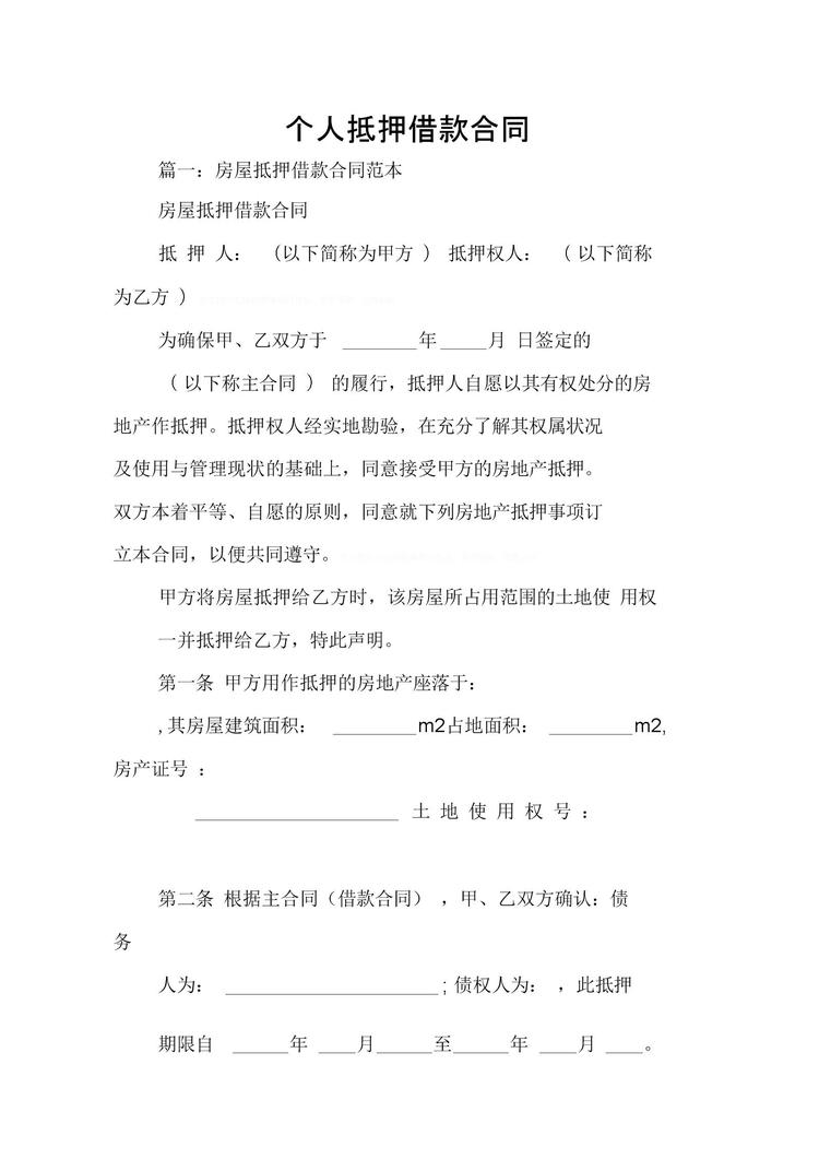 抵押合同- 抖音百科