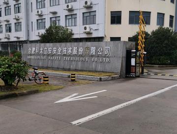 合肥科大立安安全技术股份有限公司-中国以消防工程为主业的企业