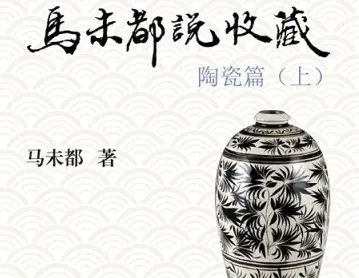 马未都