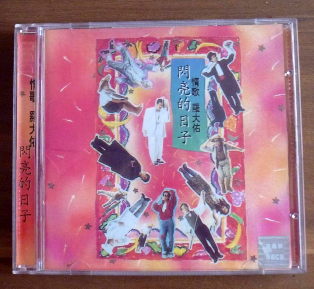 闪亮的日子- 抖音百科