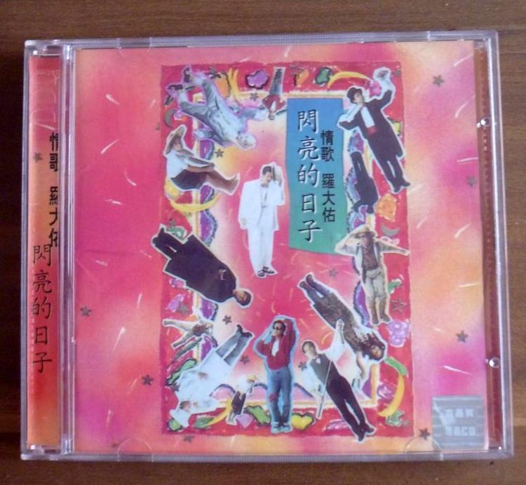 闪亮的日子- 抖音百科
