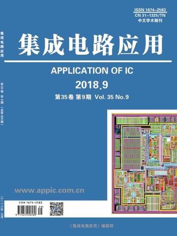 集成电路应用-创刊于1984年的电子学月刊
