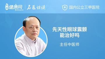 先天性眼球震颤-先天性眼球震颤