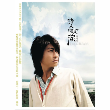 白色恋人-2006年游鸿明演唱歌曲