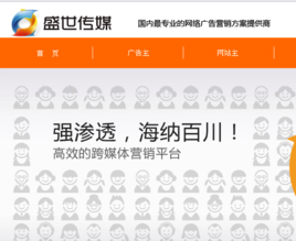 盛世传媒-2011年成立的互联网公司