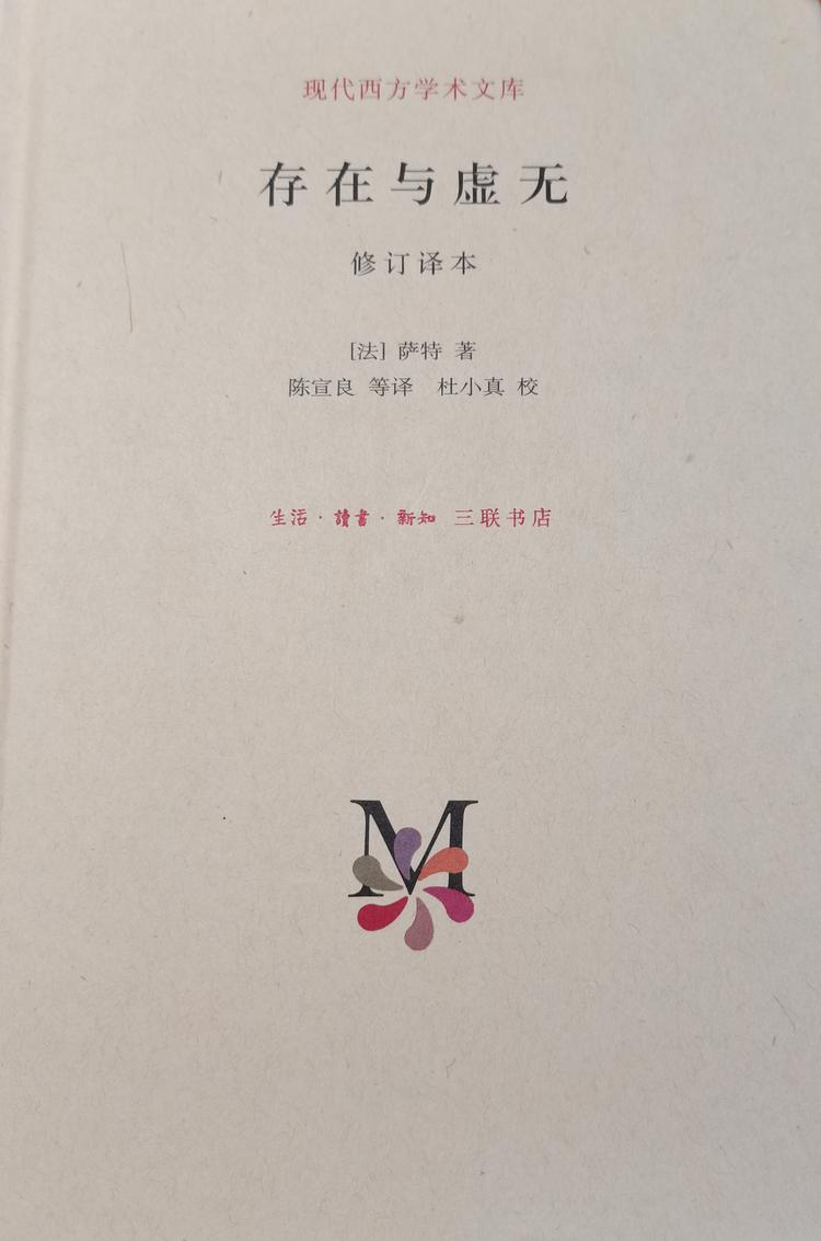 存在与虚无- 抖音百科