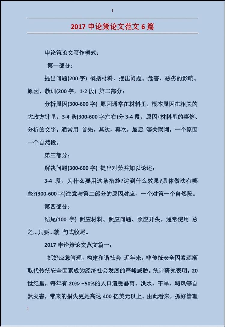 策论文- 抖音百科