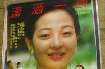 潇洒一回-1993年许同均执导的剧情片