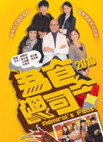 为食总司令