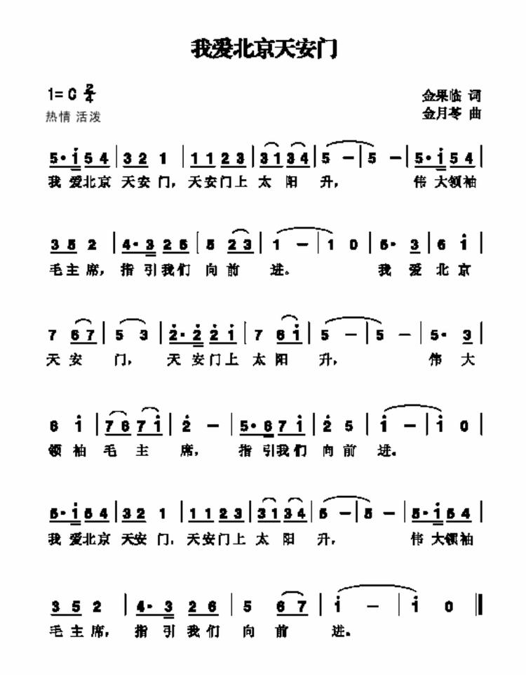 我爱北京天安门- 抖音百科