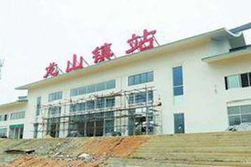 龙山镇站