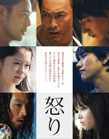 愤怒-2016年李相日执导电影