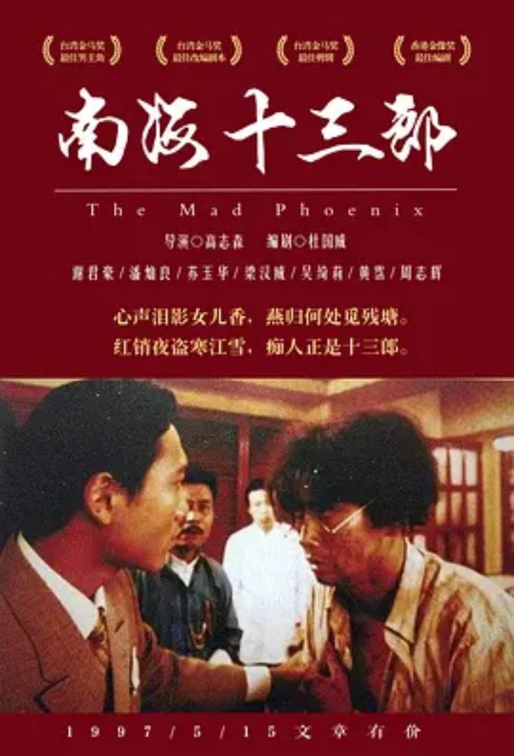 南海十三郎(电影) - 维基百科，自由的百科全书