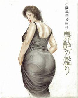 小妻容子秘画帖- 抖音百科