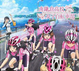 南镰仓高中女子自行车社