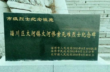 太河惨案