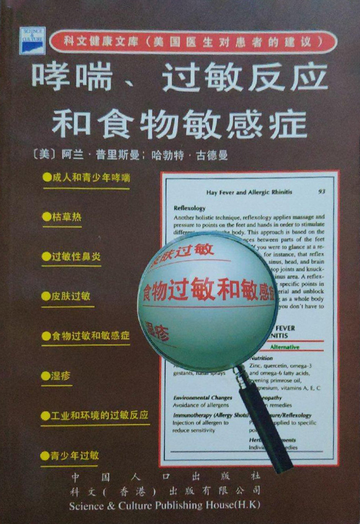 哮喘、过敏反应和食物敏感症-哮喘、过敏反应和食物敏感症