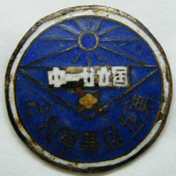国立第二十一中学-1942年创于安徽阜阳的学校