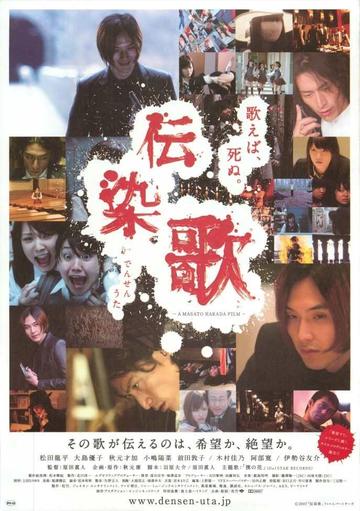 传染歌-传染歌