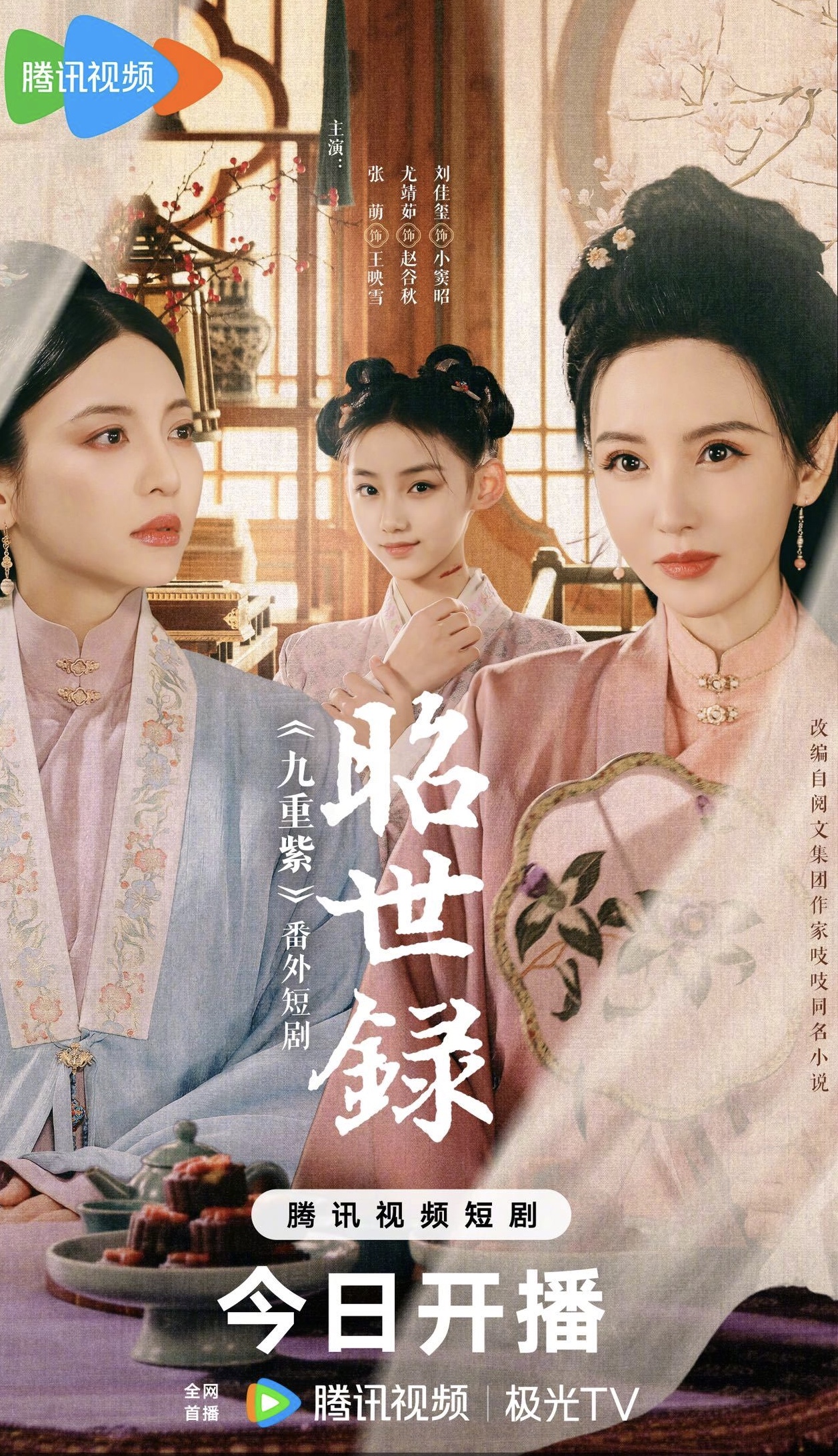九重紫番外古装短剧《昭世录》 - 抖音