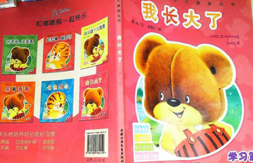 我长大了-葛冰所著的童话类图书