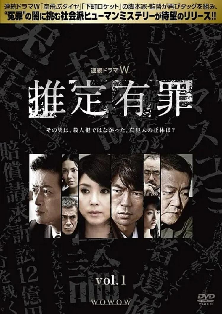 推定有罪 DVD BOX Amazon.co.jp: 推定有罪 DVD BOX : 仲村トオル, 黒木瞳, ミムラ, 本
