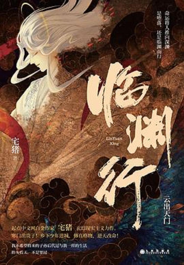 临渊行- 抖音百科
