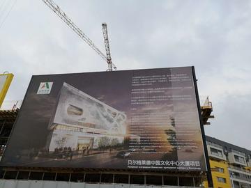 贝尔格莱德中国文化中心-始建于2016年的中国文化中心